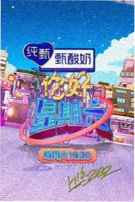 山海食堂 综艺在线观看